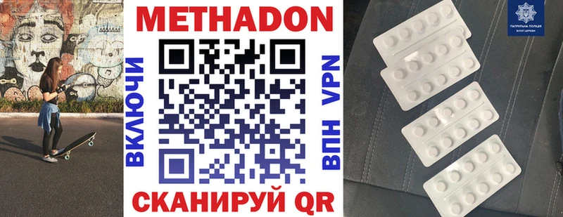 Метадон белоснежный  Шенкурск 